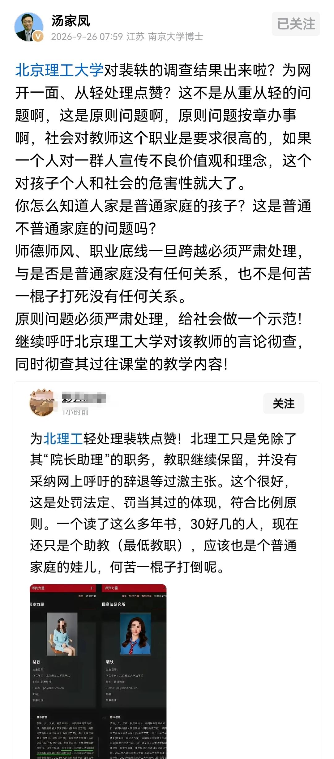 汤家凤认为北理如此轻巧的处理裴某就是和稀泥，这件事可以小，但也可以大，出国水个文