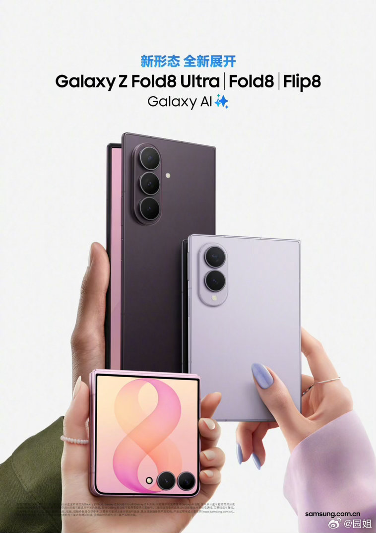 三星折叠三旗舰齐发三星Galaxy Z系列新品来了，这一次新增了阔折叠产品让三星
