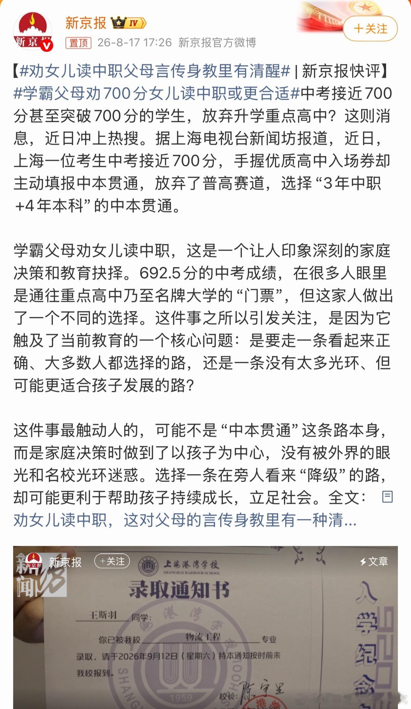 学霸父母劝700分女儿读中职或更合适伥鬼父母就是这样，害了孩子一生 