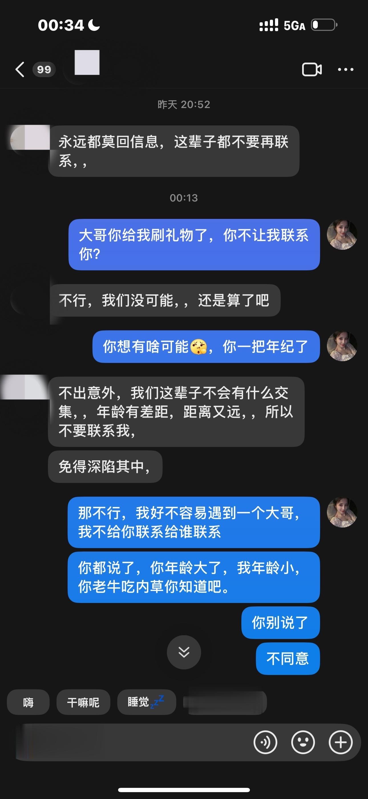 又是把大哥聊跑的一天。这聊天有问题吗🤨 我想在线学习怎么聊大哥