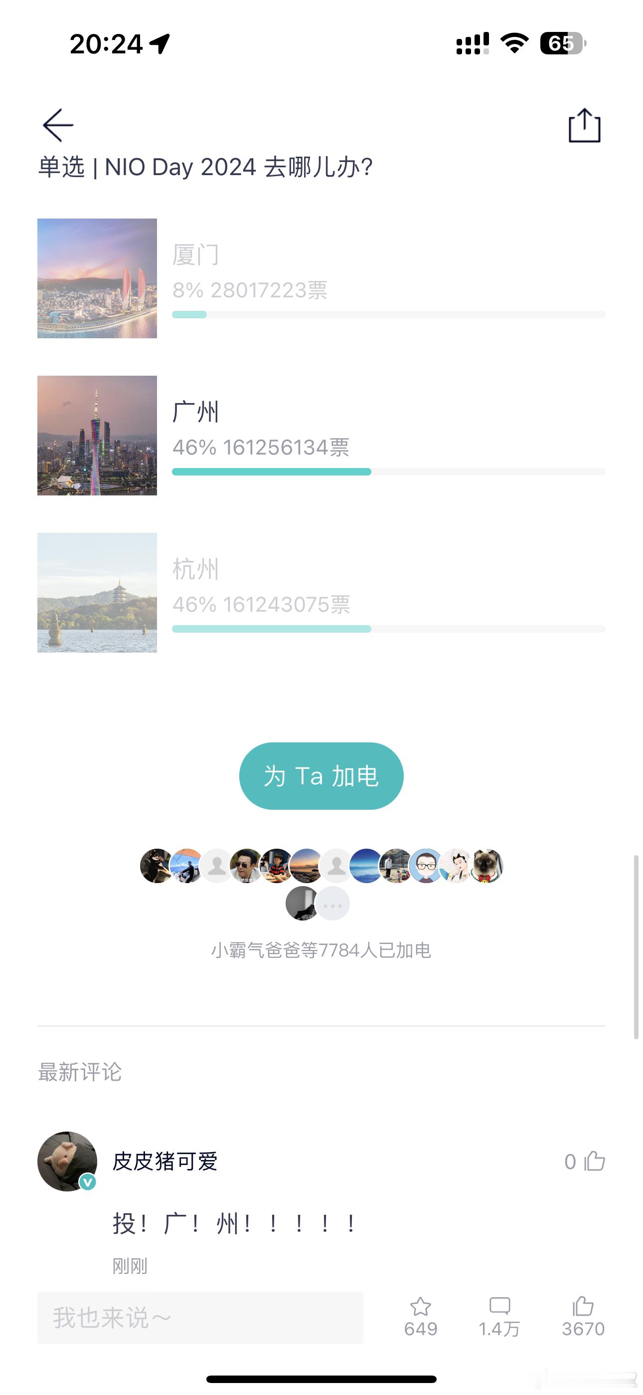 卧槽！！！！反超了！广州NIO Day！ ​​​