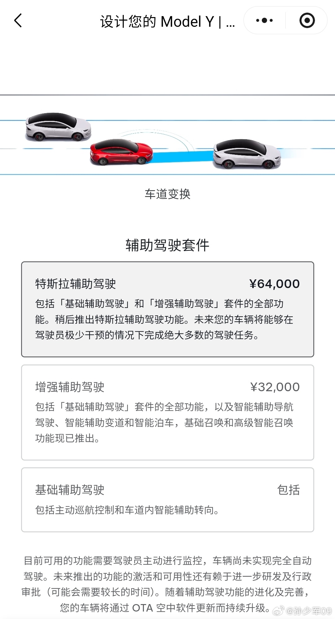 特斯拉 FSD 的名字还是改了，特斯拉辅助驾驶和增强辅助驾驶 