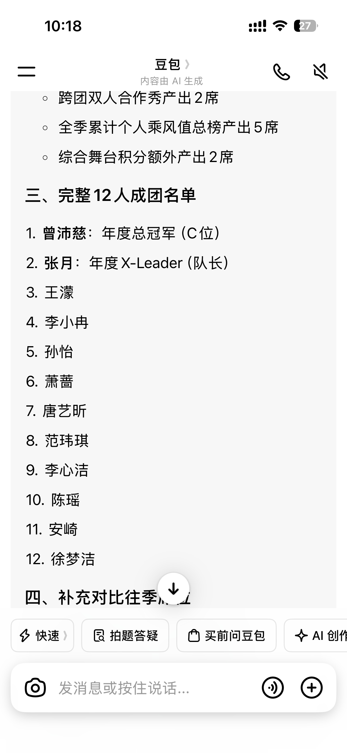 浪姐总决赛 节奏好快 豆包你也是绝了