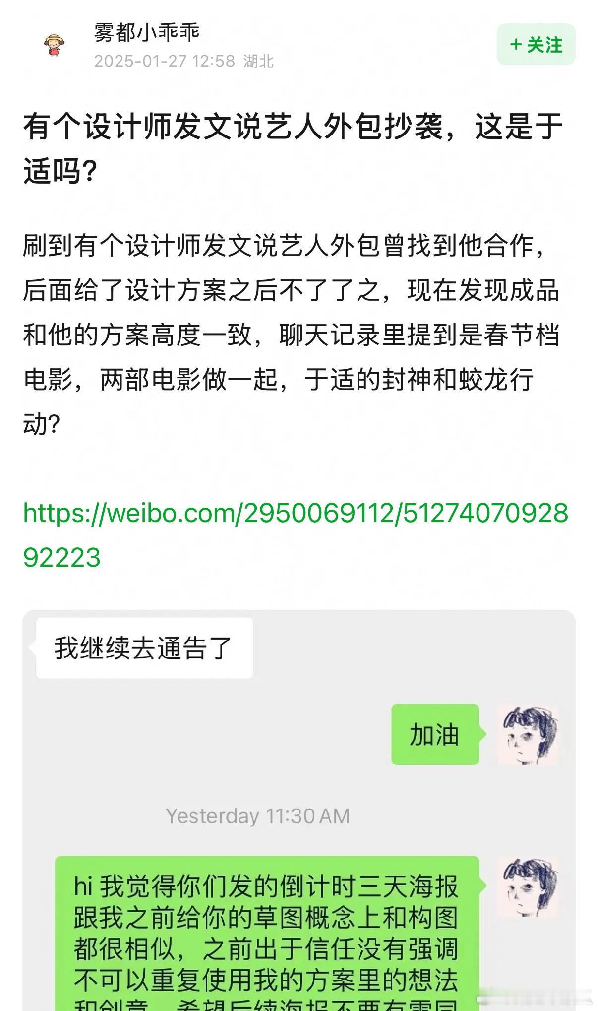 有个设计师发文称有个演员外包找他做海报设计，给了方案之后没有合作成功，后来发现这