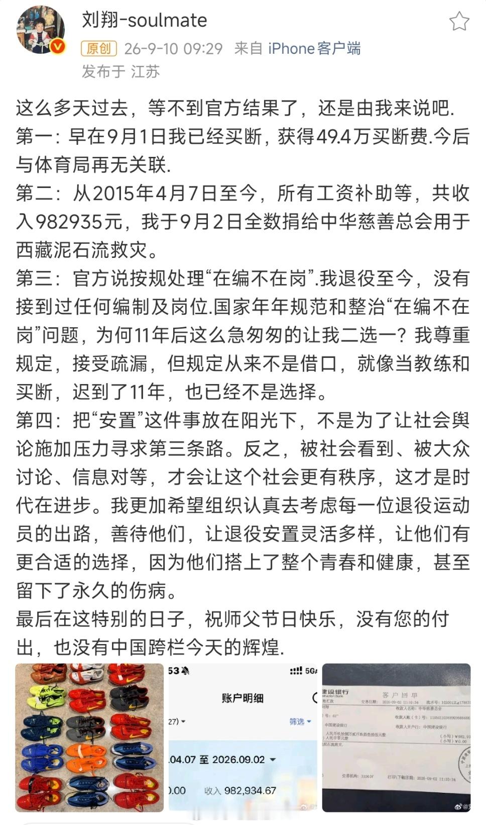 刘翔回应安置进展刘翔公布了安置结果，已于9月1日完成买断彻底脱离体制，拿到买断费