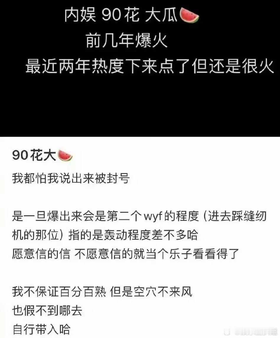 #曝内娱90花为资方大佬生了娃#据说啊，这事儿是从某位知情人士的爆料开始的，说是