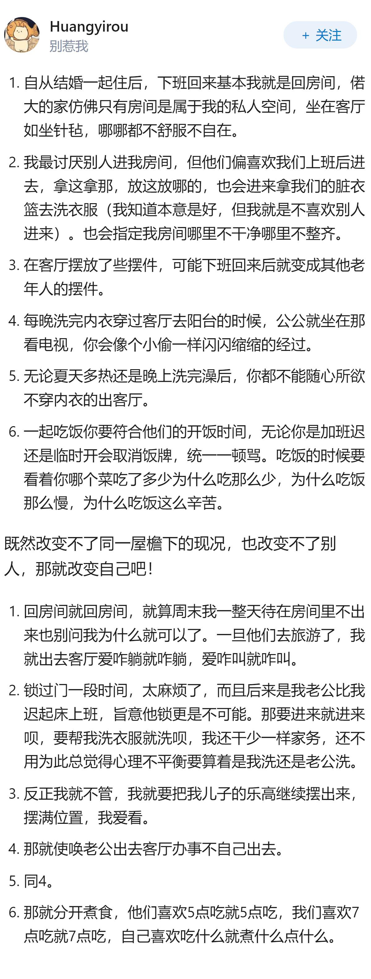 和公公婆婆住一起是什么体验？