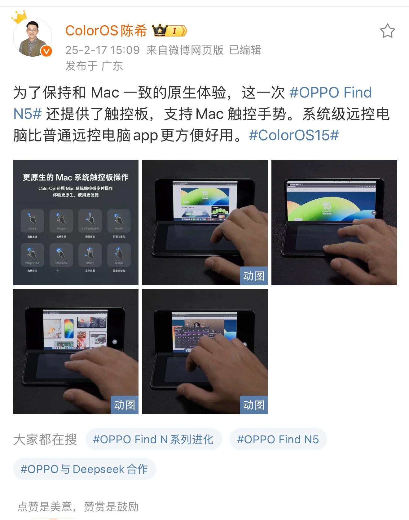 OPPO Find N5 支持远控Mac了，如果能在支持Mac投屏就好了。我个人