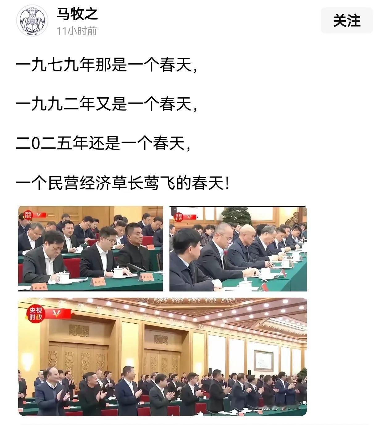 真是什么人都有，明明这次会议是一次鼓劲加油的会，却被某些人哗众取宠瞎类比成“春天