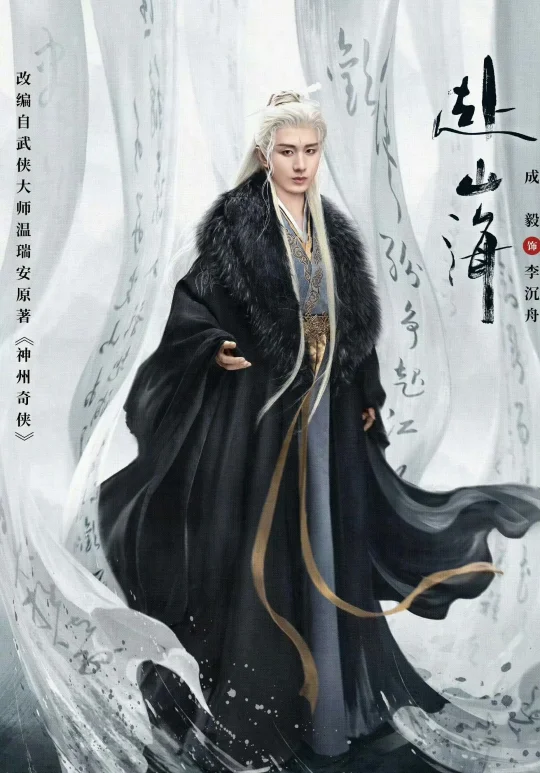 赴山海｜仗剑行千里，谁为不平事✨
