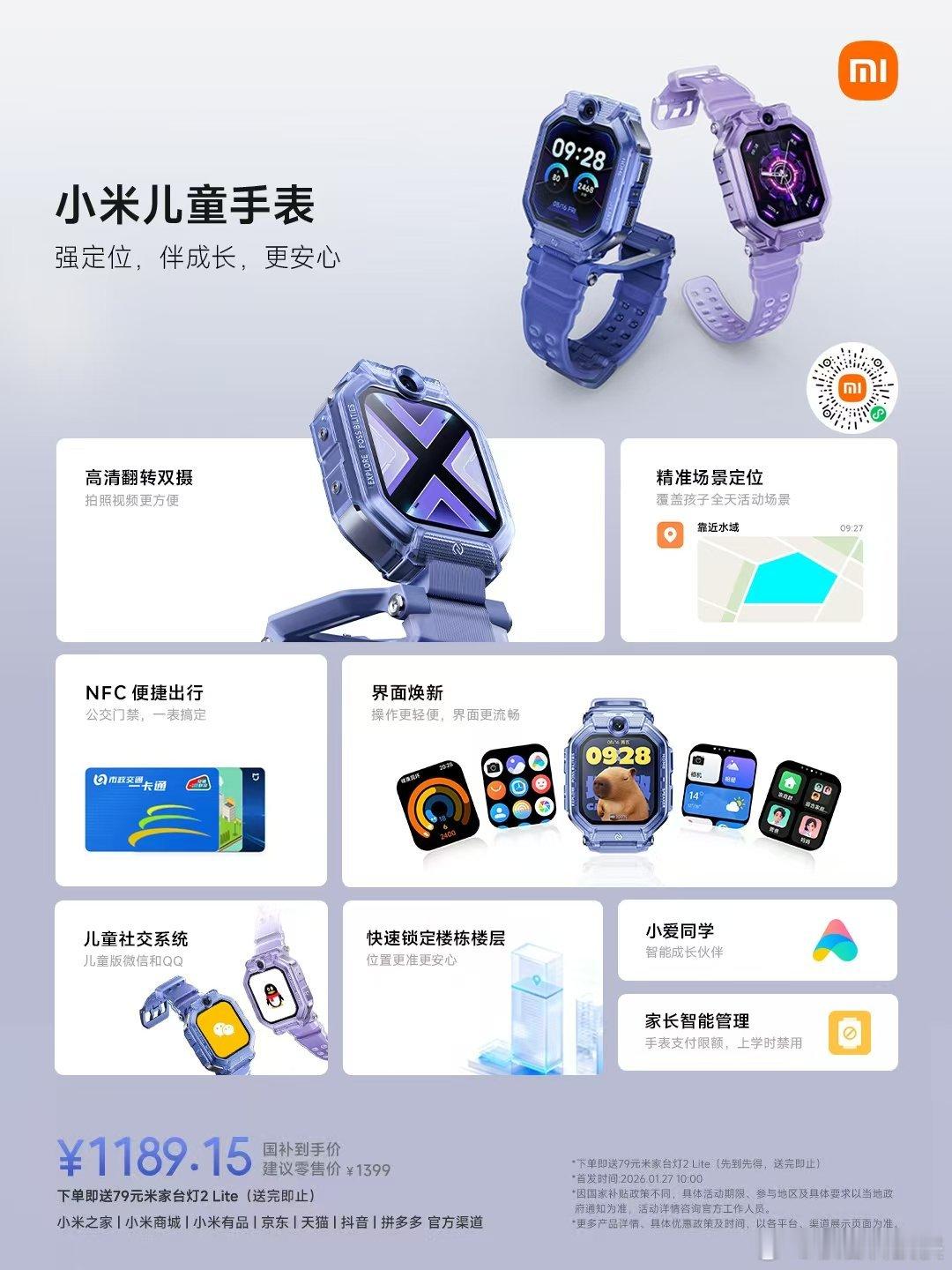 小米儿童手表 全渠道现已开售!翻转双摄,记录笑脸,记录探索世界的侧影!潮酷配色+