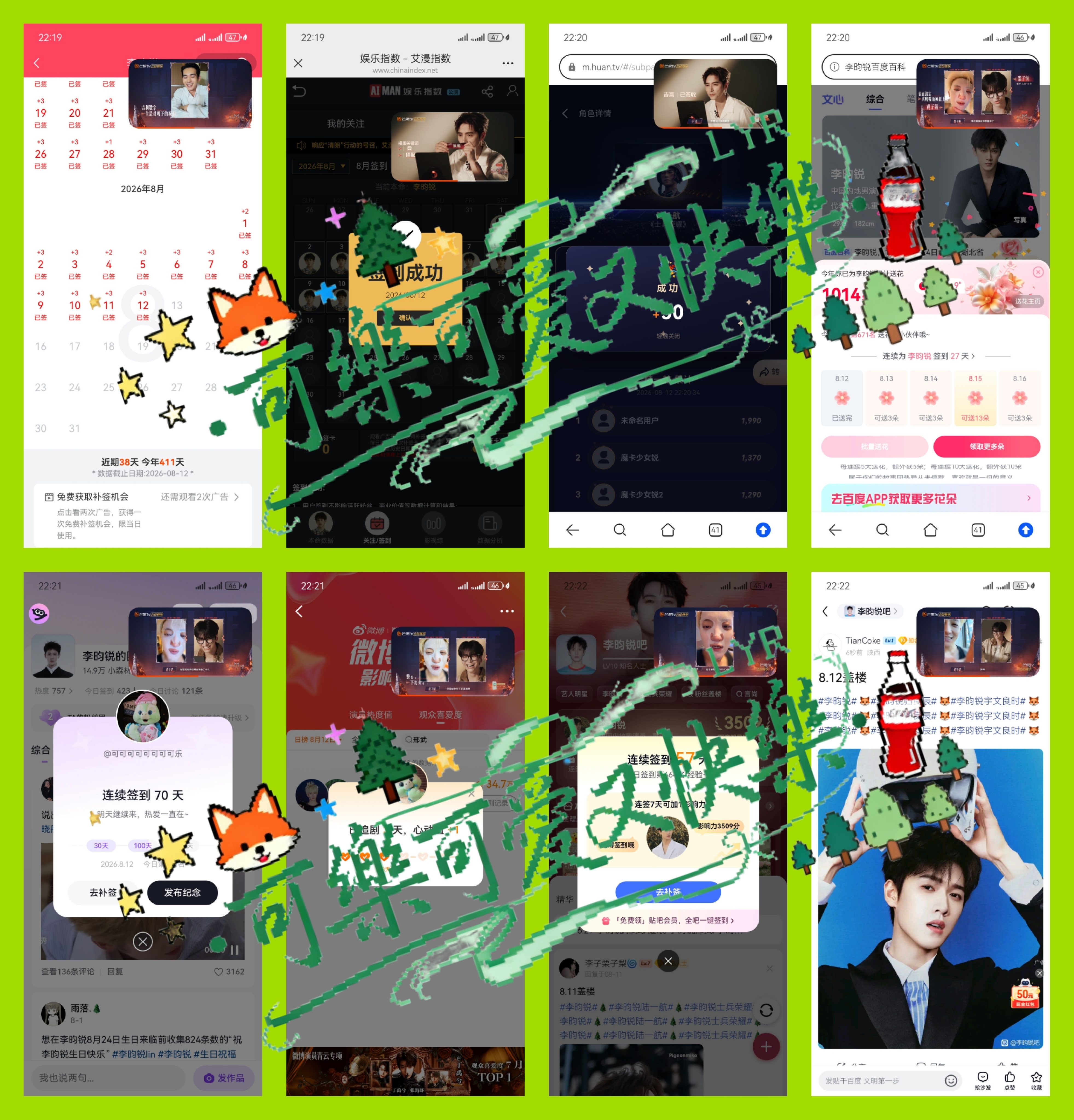 王老吉王者英雄全球品牌代言人李昀锐 Lin李昀锐 卅岁耀昀 锐启新章 V榜打卡8