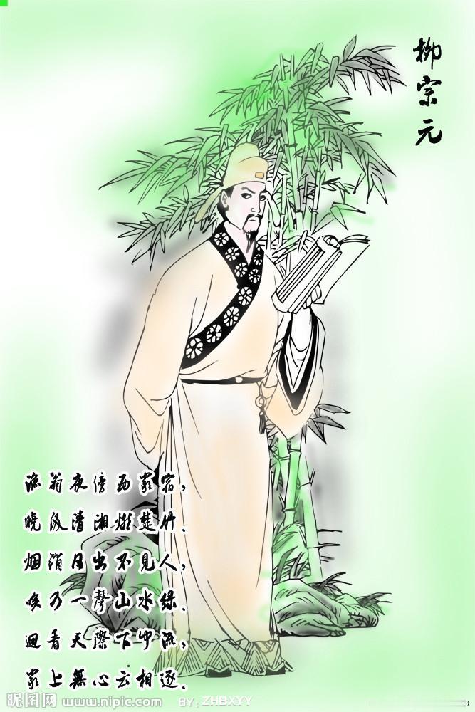 “永州司马”柳宗元：被贬10年，他没躺平，而是悄悄把荒山野岭干成了“大唐文旅示范