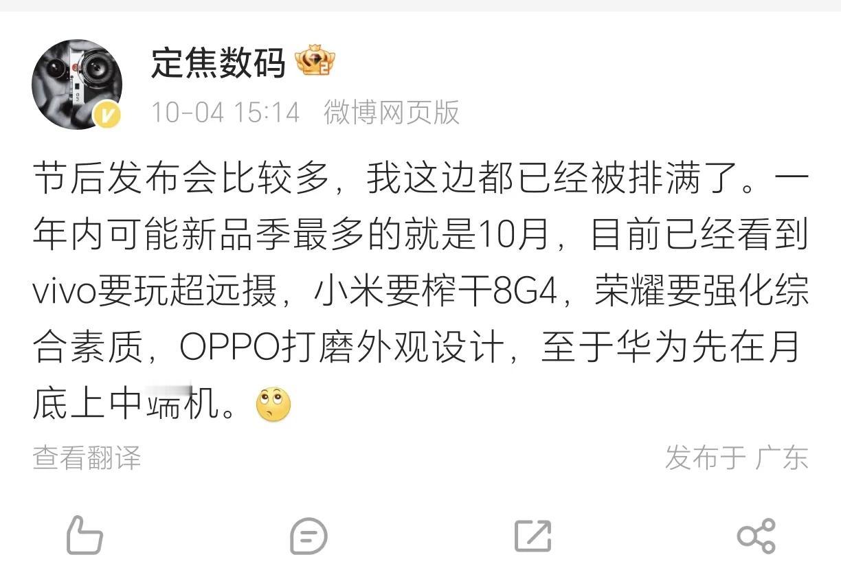 好家伙！10月真是神仙打架的节奏，各家高端机纷纷出招，精彩对决即将上演。
从目前