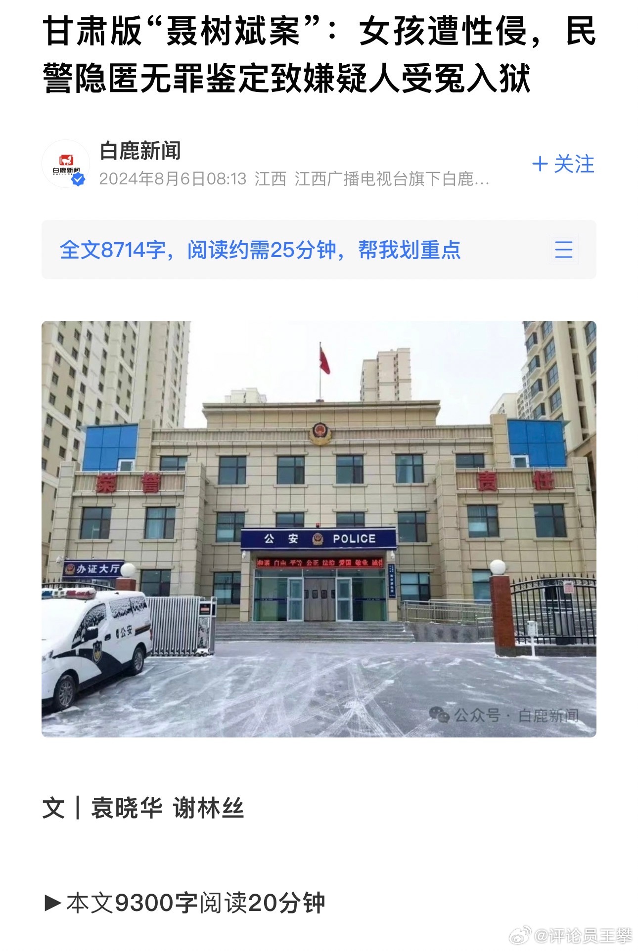 甘肃版“聂树斌案”，女孩遭性侵，民警隐匿无罪鉴定致嫌疑人受冤入狱244天！这是白