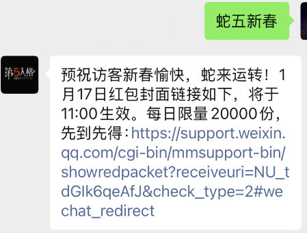 《第五人格》今日的红包封面开领了！领取地址：官方公众号->输入“蛇五新春”->点