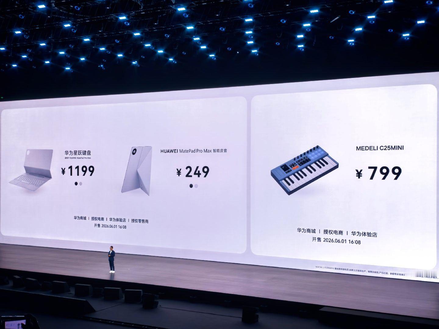 MatePad Pro Max价格如下～夯起来！华为发布会