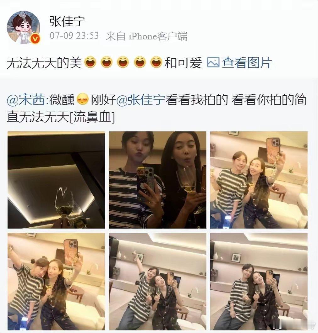 张佳宁又又又和宋茜约上了！两人深夜相聚喝小酒，微醺拍照太搞笑 ​​​