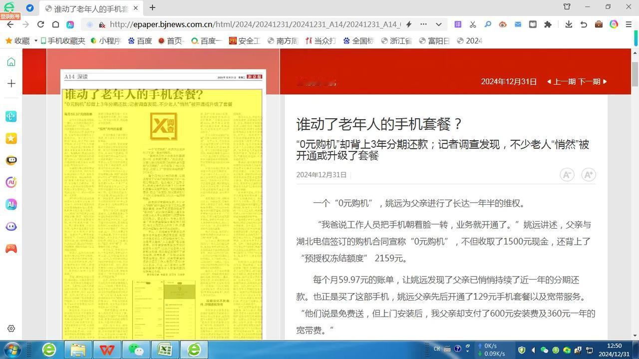 《谁动了老年人的手机套餐？》有感

以前说阿里、美团以向社区团购注资等方式看上卖