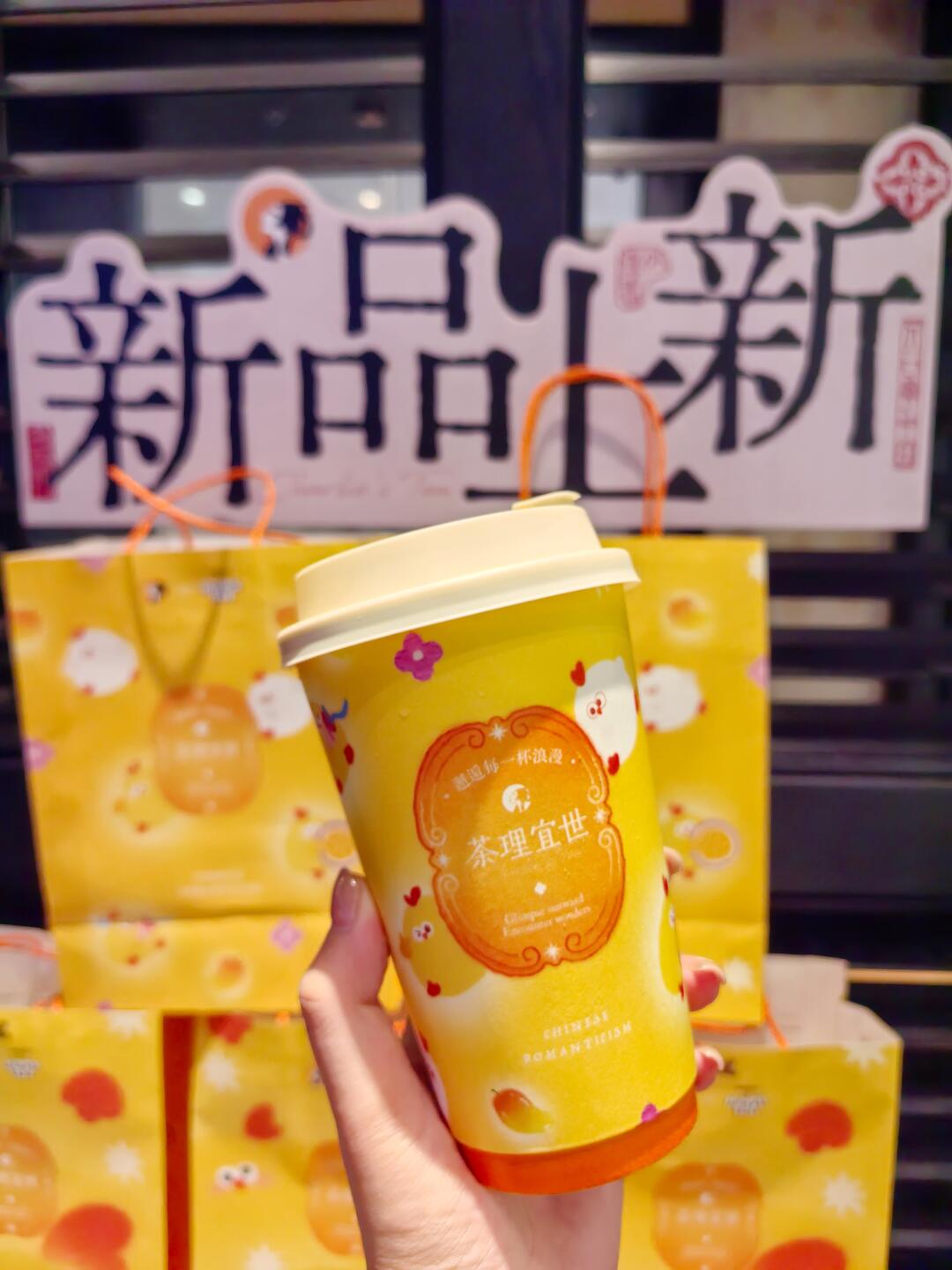 茶理宜世上新品啦