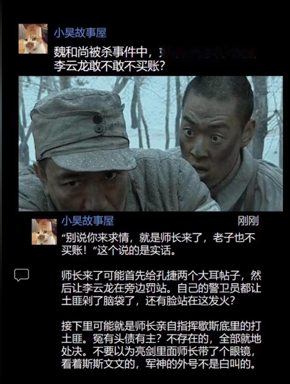 如果李云龙面对政委求情，会买账吗？ 