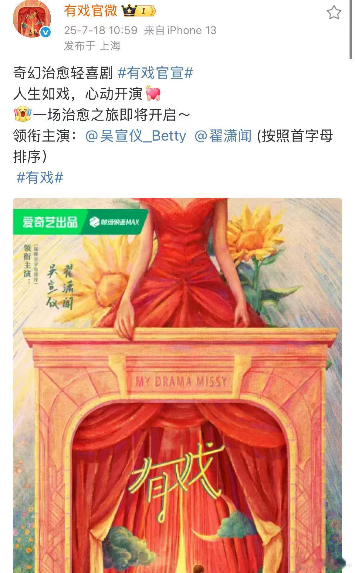 吴宣仪翟潇闻领衔主演有戏有戏官宣吴宣仪翟潇闻 ​​​有戏官宣主演翟潇闻和吴宣仪 