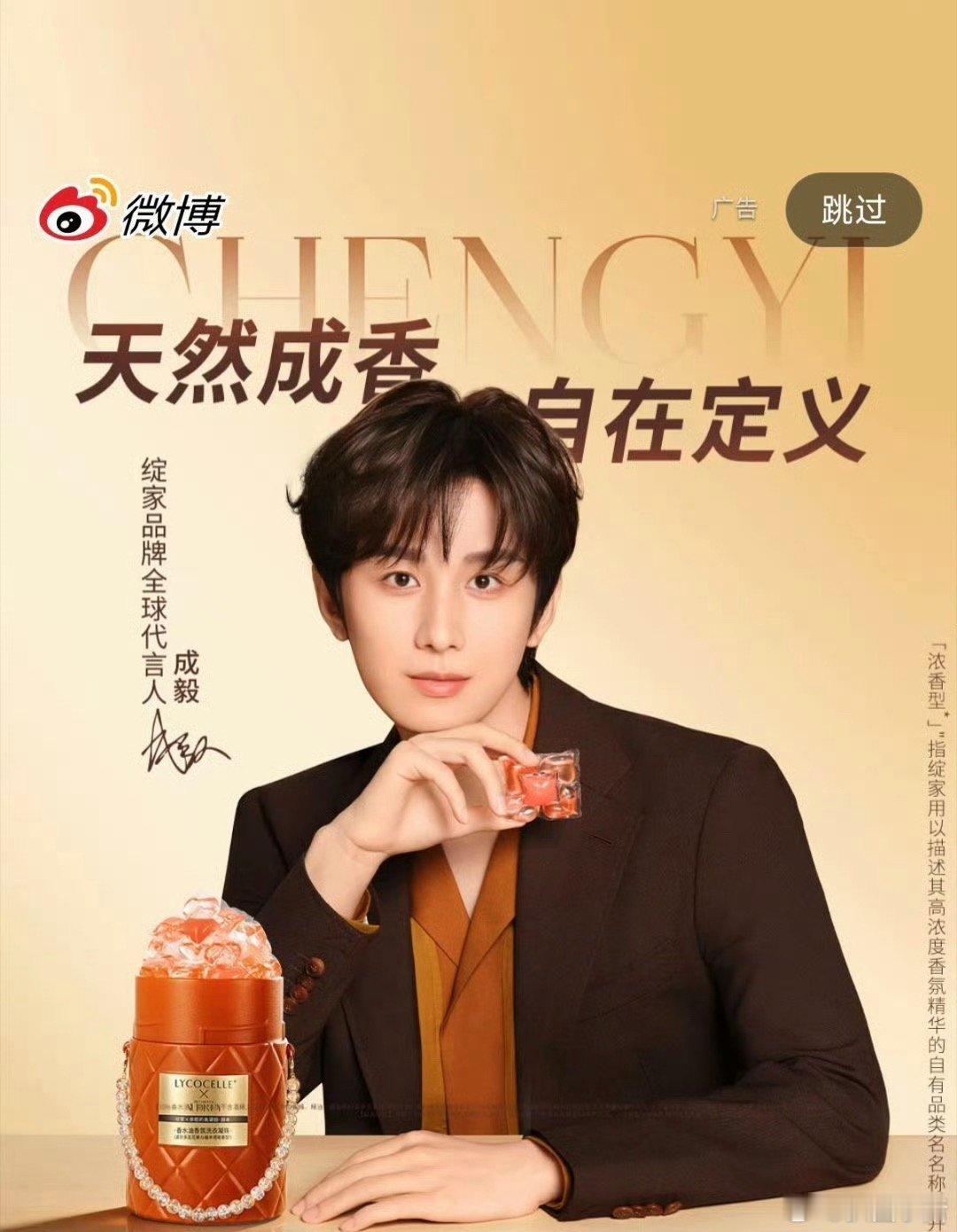 成毅绽家首位品牌全球代言人微博开屏！美貌暴击