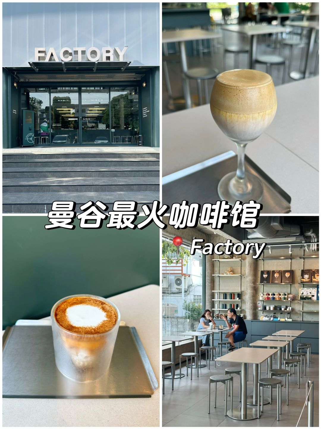 ☕️曼谷Factory｜咖啡名店之流水线感