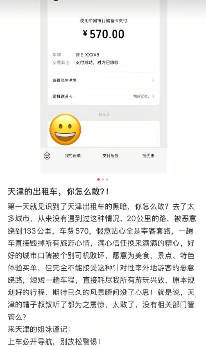 7 月 6 日，多名外地游客在社交平台同步发文吐槽，自己在天津滨海国际机场搭乘出