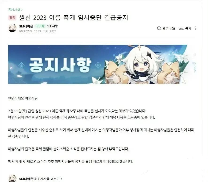 《原神》在韩国的庆典因炸弹威胁，临时决定终止庆典!

国际知名国产电子游戏《原神