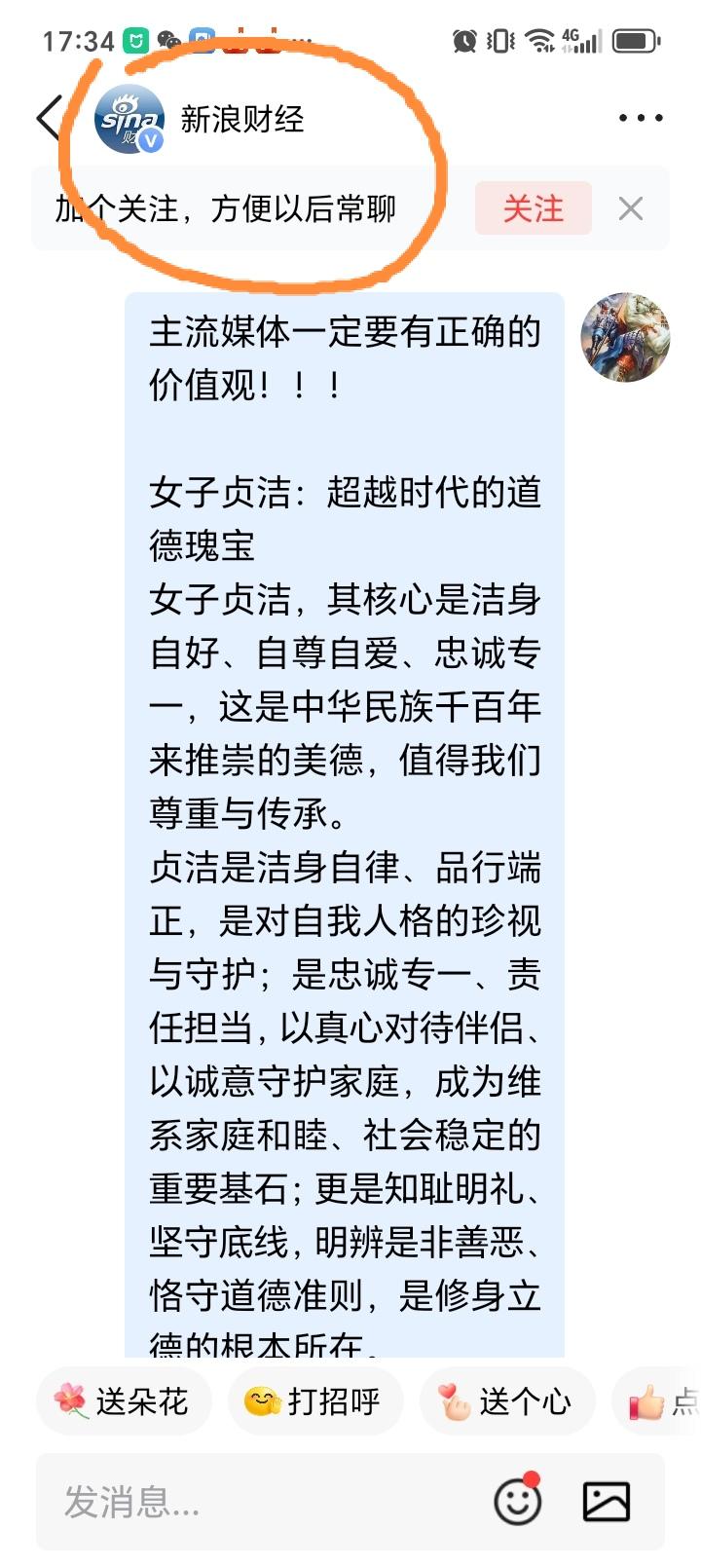 女子贞洁不是封建糟粕！

女子贞洁，是洁身自好、自尊自爱、忠诚专一，这是中华民族