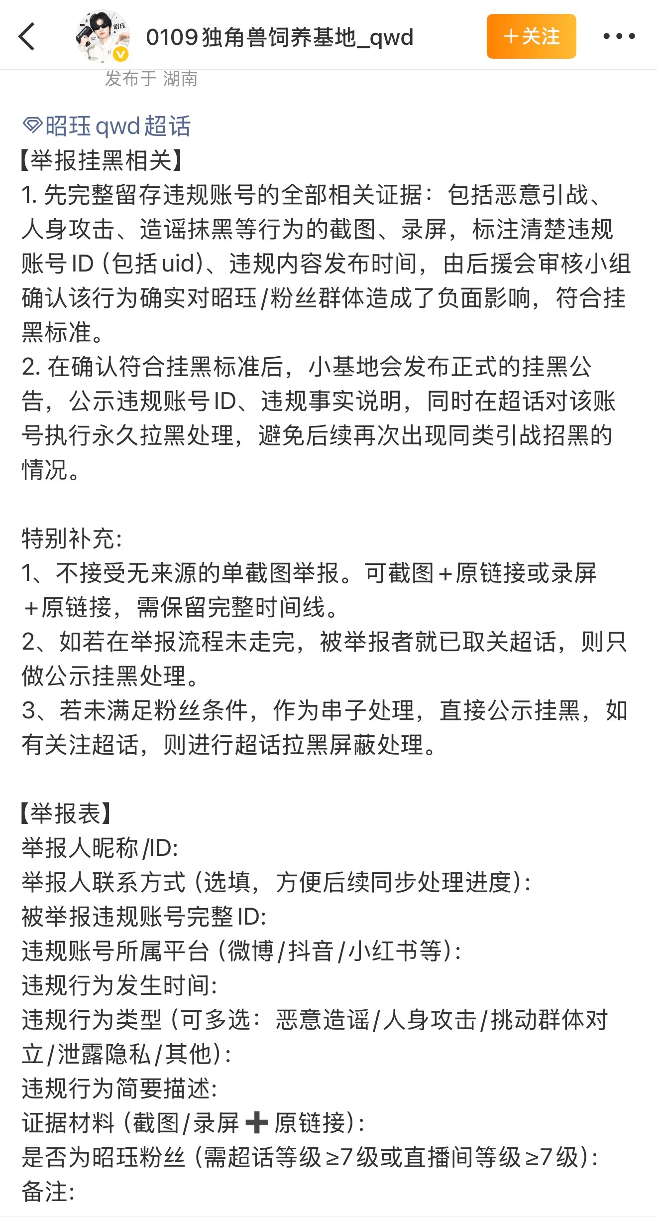 以后们昭珏粉丝参加活动也需要填大拉表懂吗 