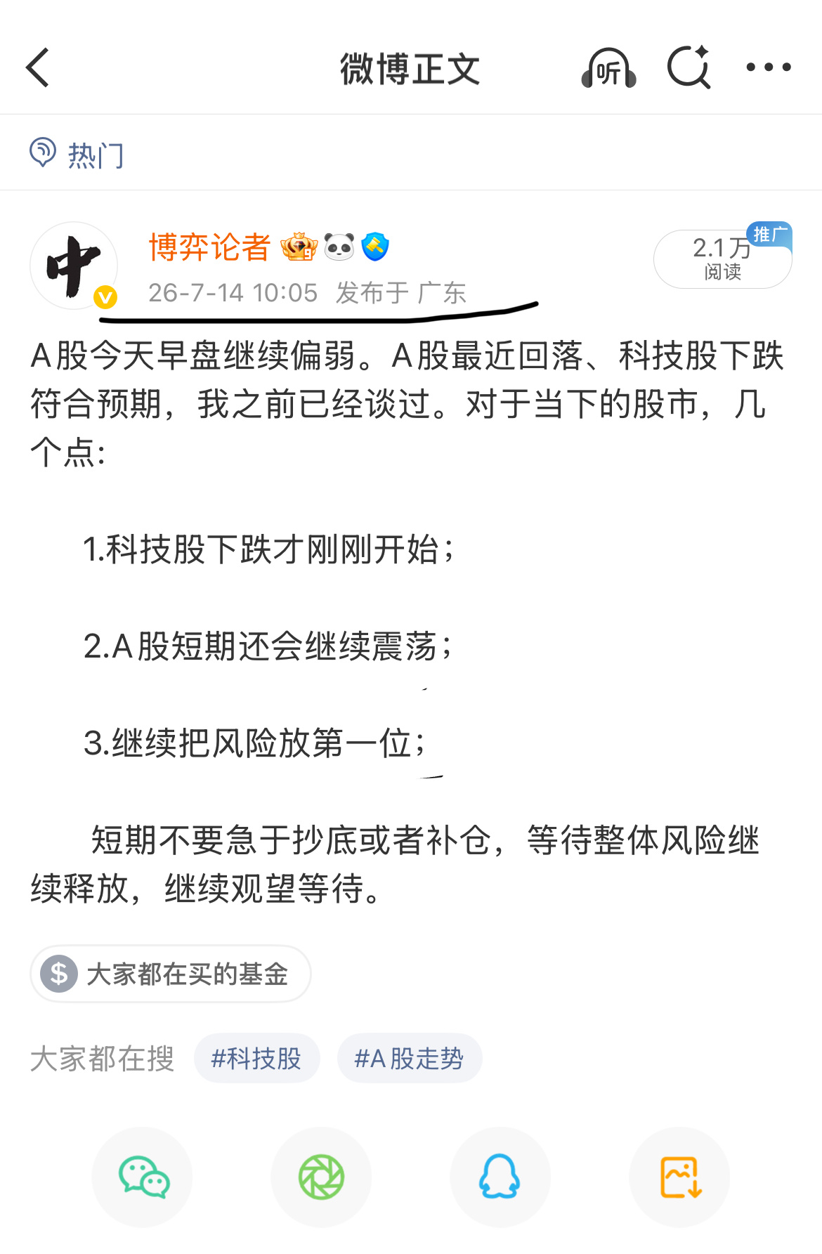 A股科技股、A股继续下跌，符合预期。目前还是之前的观点：        1.科技