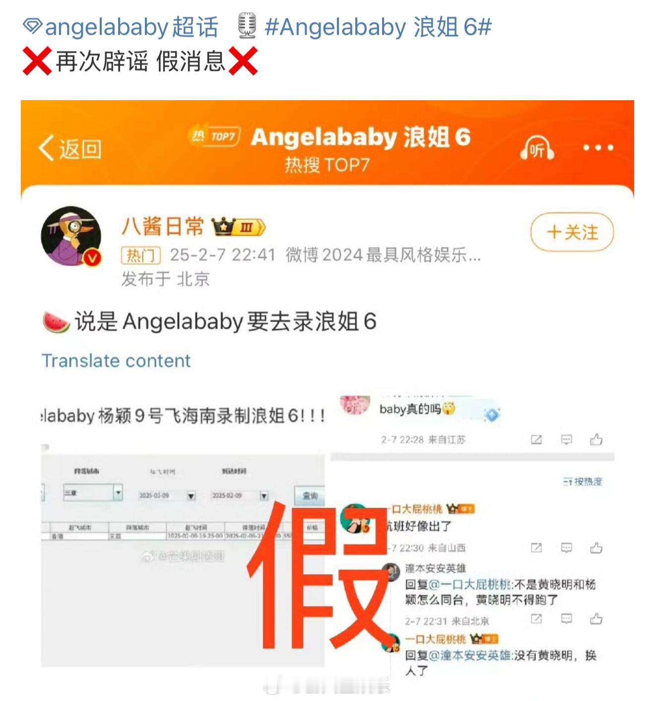 Angelababy方否认参加浪姐6 怎么可能啊 一眼假的程度 