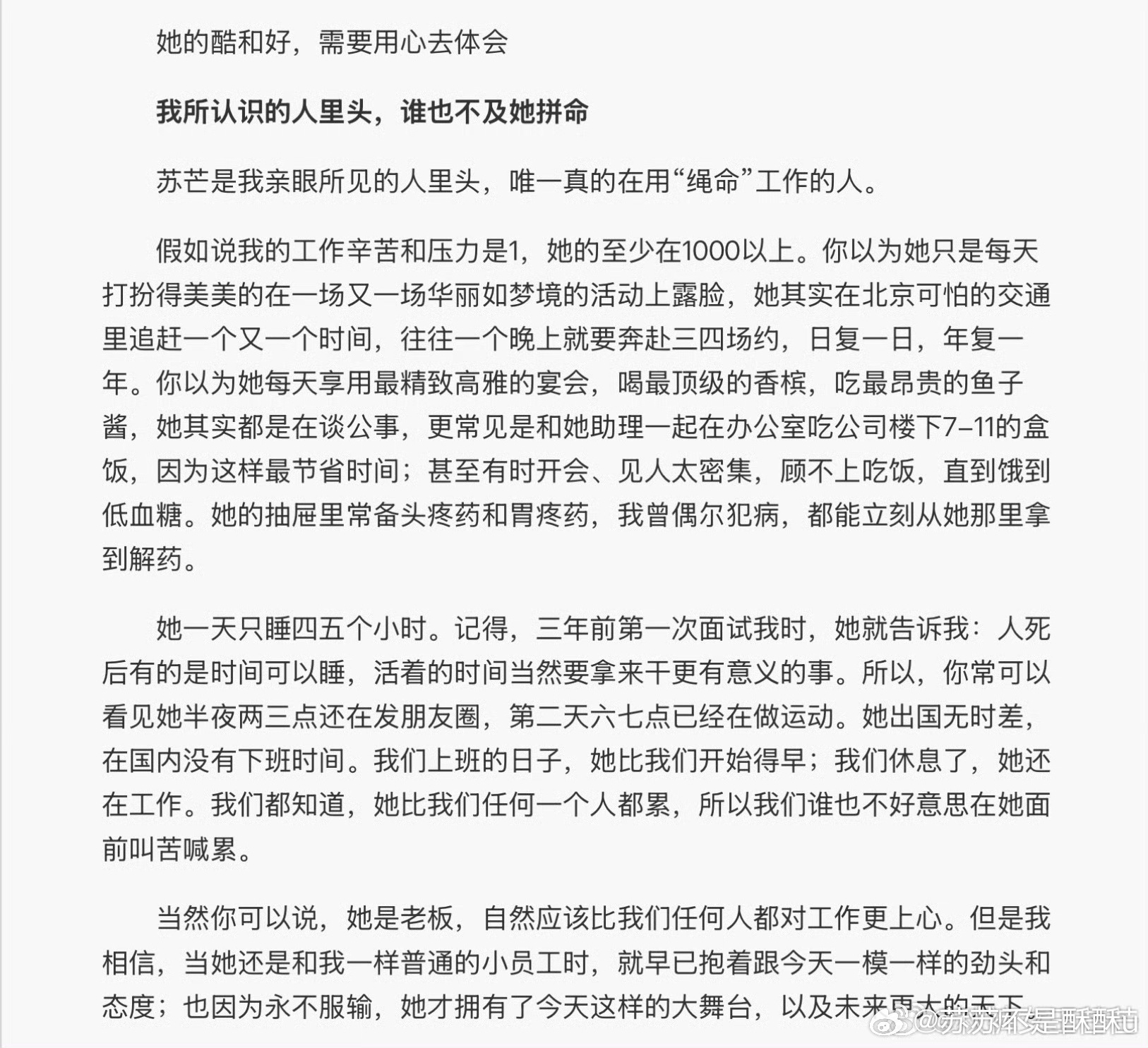 苏芒 产后复工连工位都没了翻到了很多苏芒之前员工发的小作文，真的非常感慨。我闺蜜