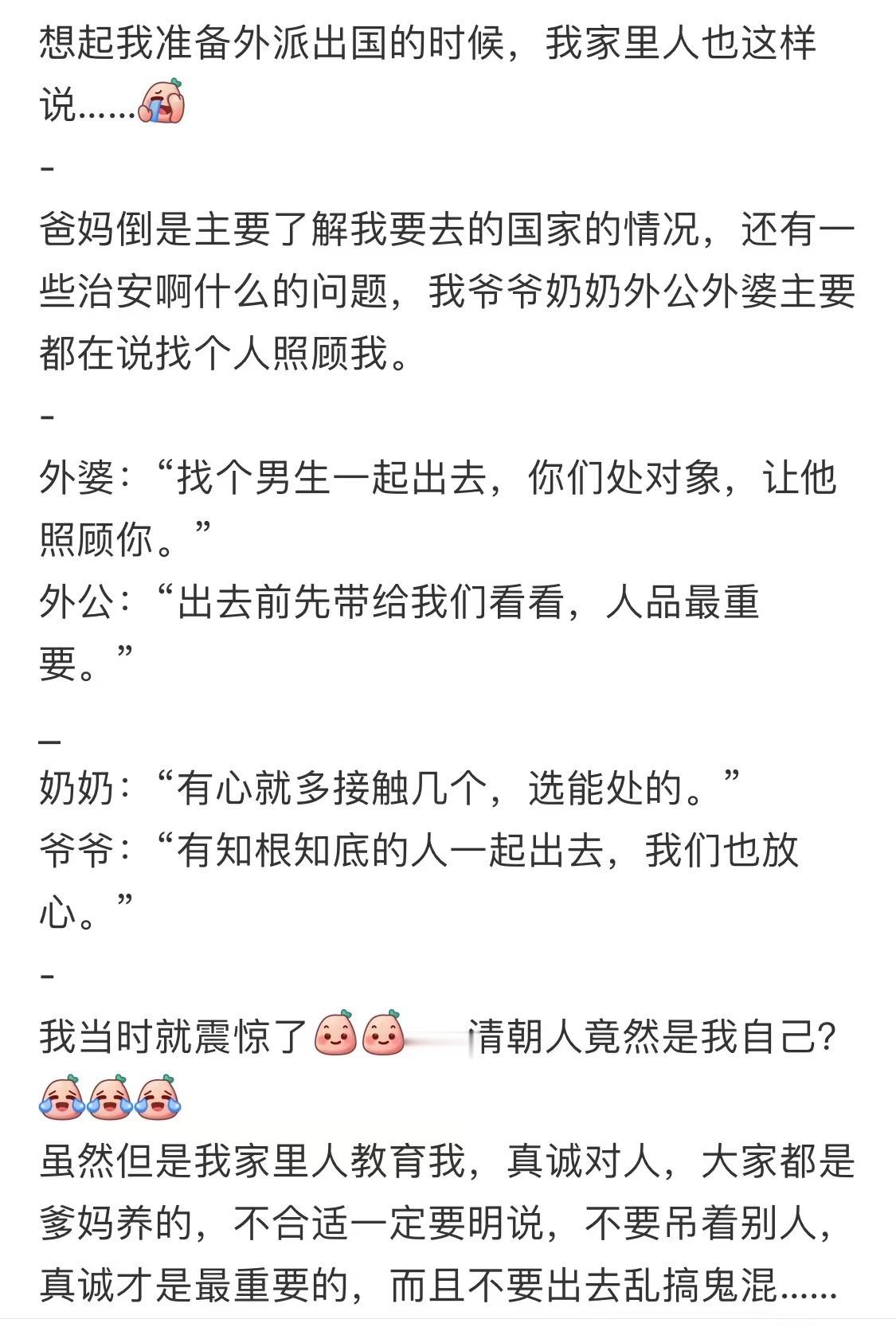 #突然发现老一辈一点也不封建#外婆说，谈恋爱别一个一个谈，可以一次多谈几个都了解