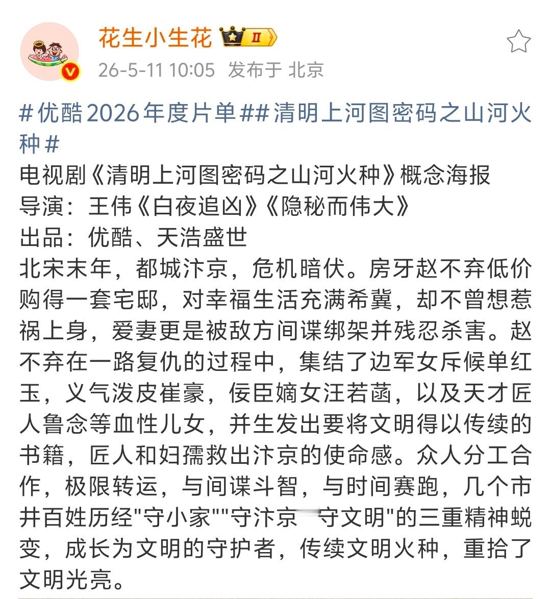 清明上河图密码可是不咋样吧优酷2026年度片单