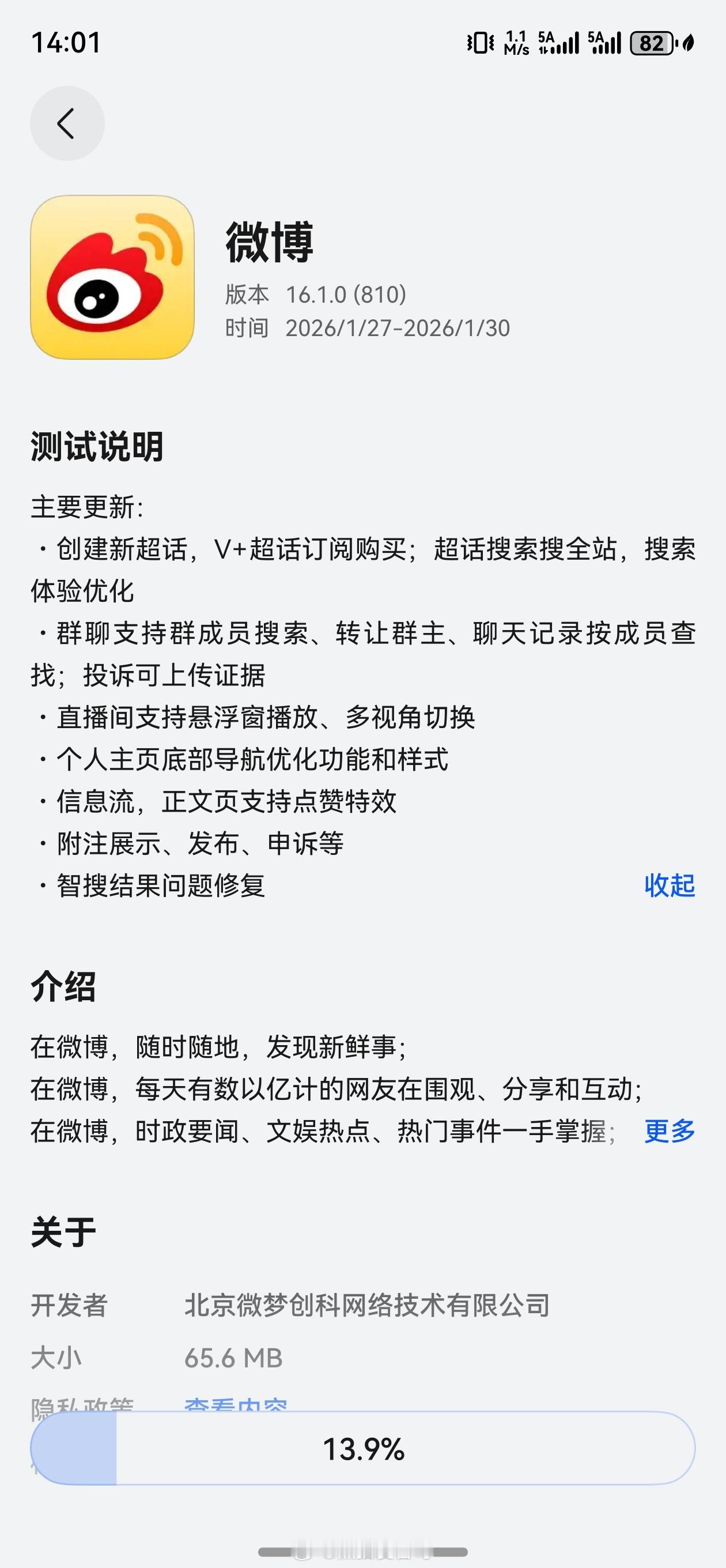 鸿蒙版微博 今天又更新了！更新内容如下：1、创建新超话，V+超话订阅购买;超话搜