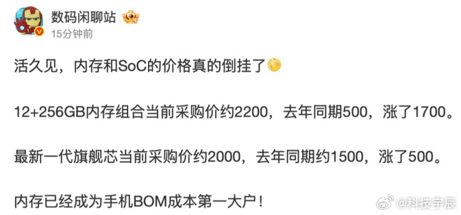 内存价格疯涨，12+256GB组合的采购价已经贵过旗舰芯片了——2200元对20