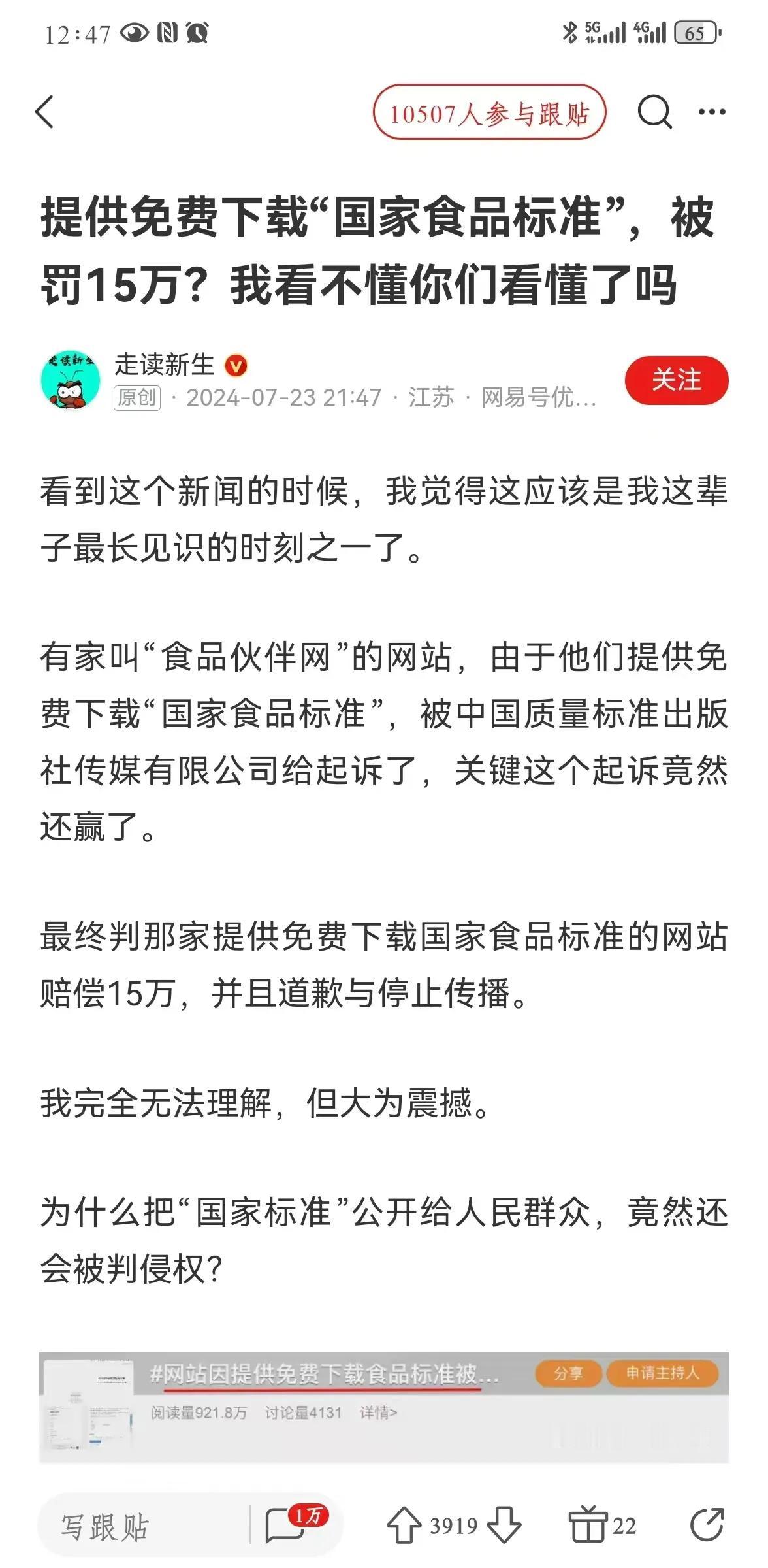 【实在难以理解】
有一家叫“食品伙伴网”的网站，由于他们提供免费下载“国家食品标