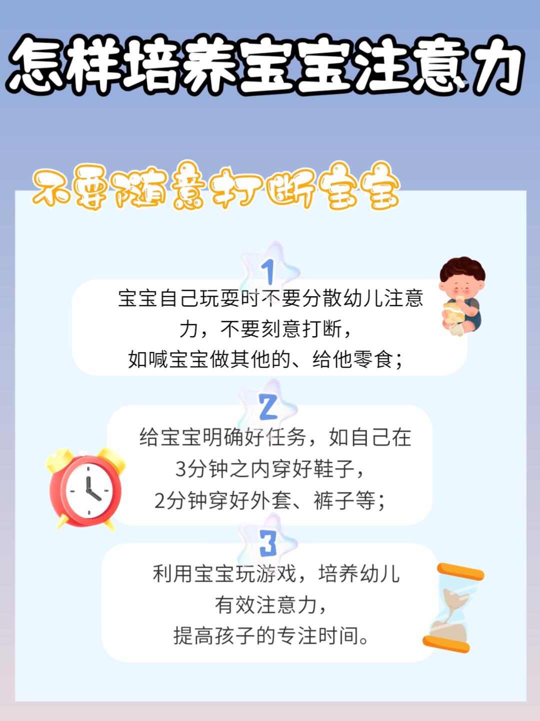 培养宝宝注意力，这3招超实用！