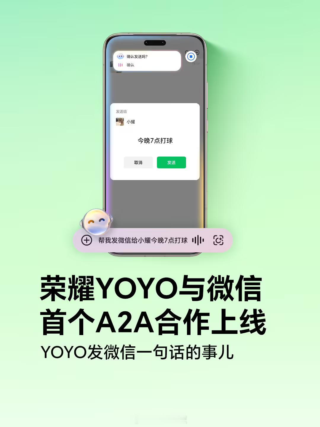 【荣耀与微信首个A2A合作上线】荣耀MagicOS 官方今日宣布，荣耀 YOYO