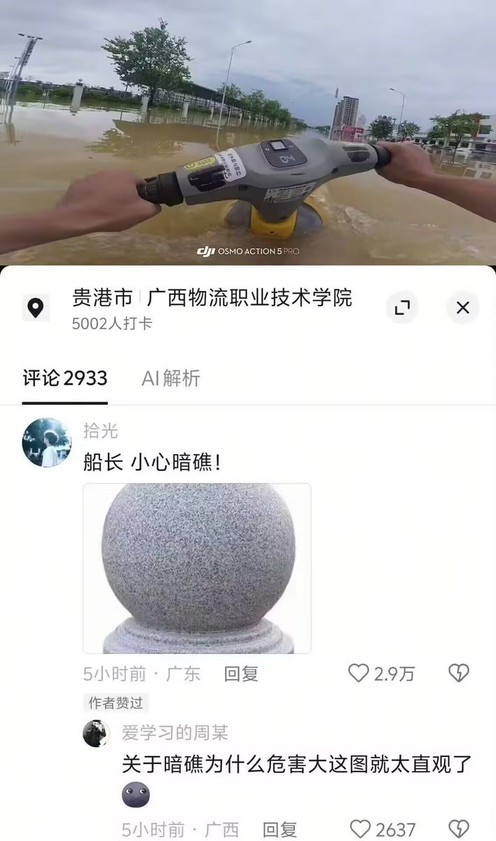 广西洪水船长，小心暗礁