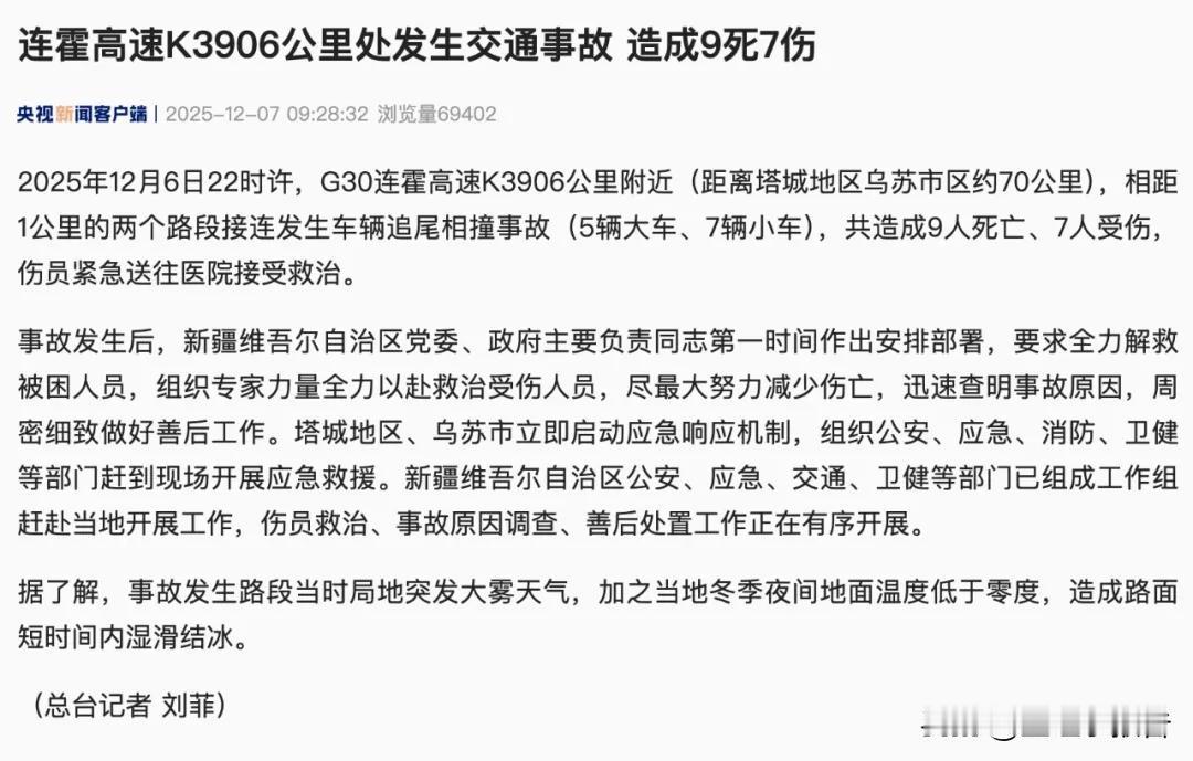 突发大雾，加上地面结冰，连霍高速6日晚发生严重交通事故。
        根据官