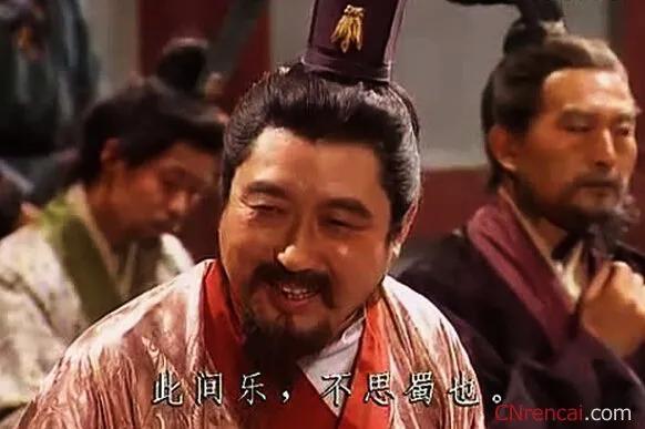 刘禅为什么会“乐不思蜀？”——
历史对刘禅的盖棺定论是“庸”，而不是“昏”，就已