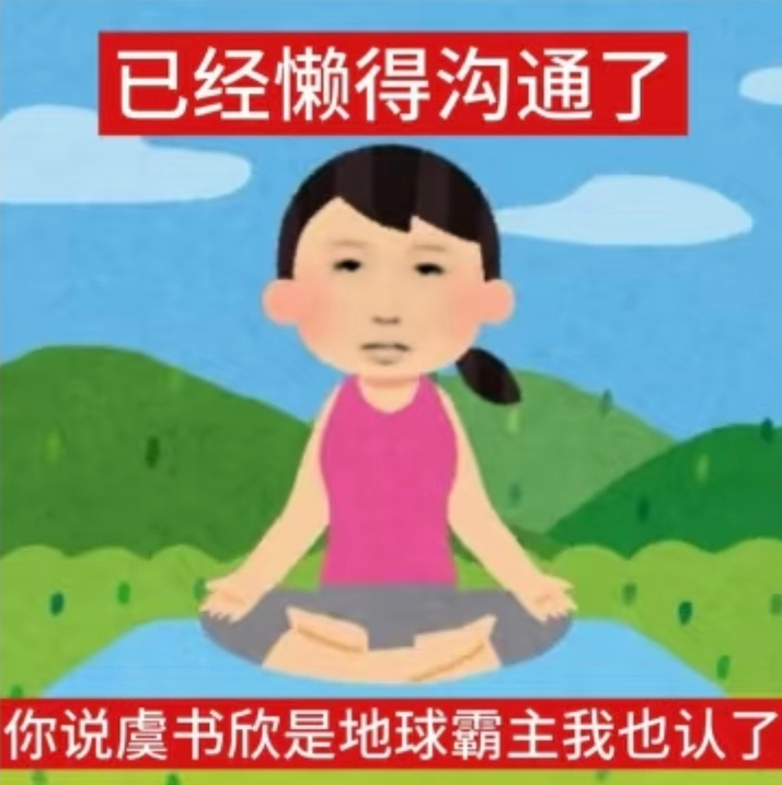虞书欣7天掉粉72万否极泰来 物极必反[祈祷][祈祷] ​​​