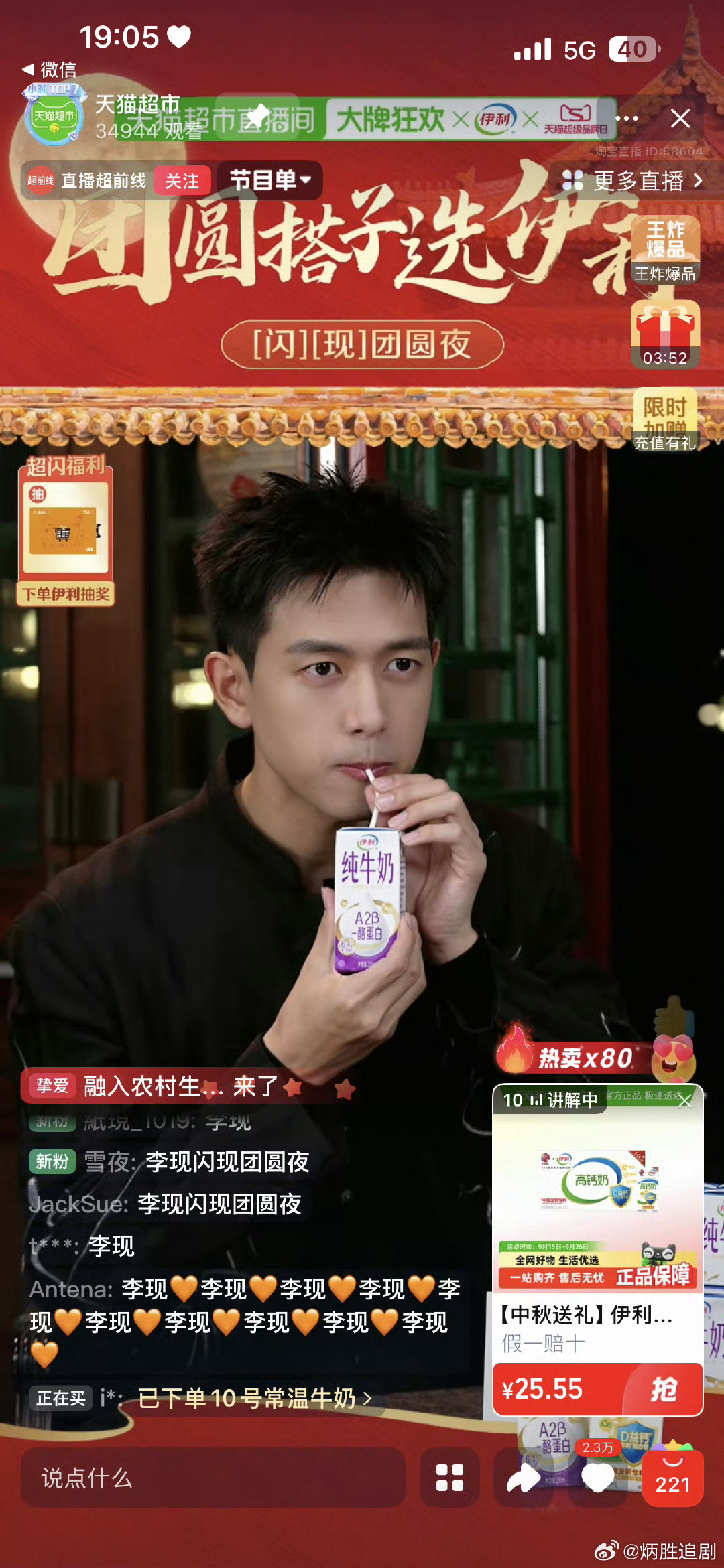 李现今日直播一身新中式服装，状态太好啦😊 ​​​