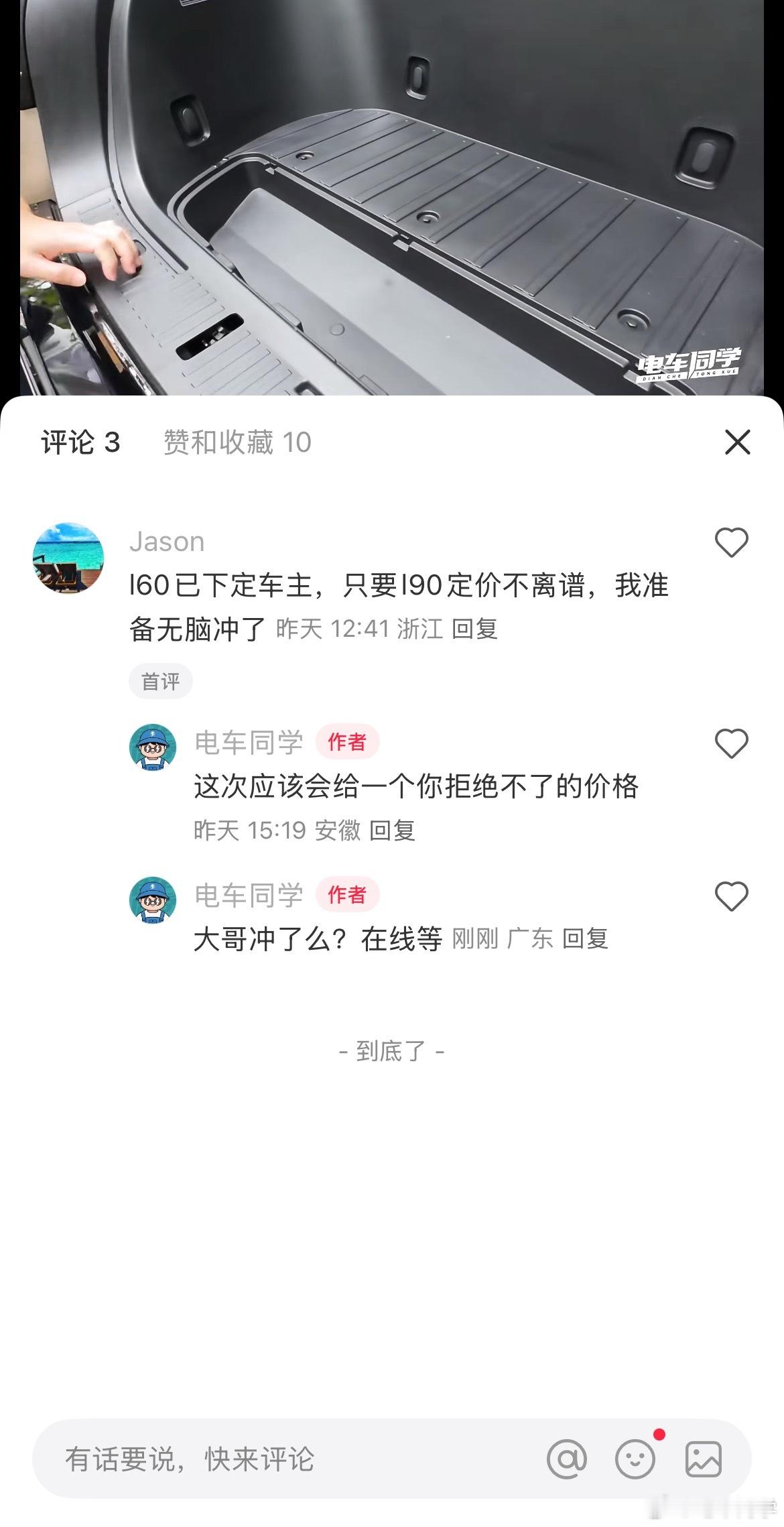 不知道昨天小红书的这位大哥冲了没！大v聊车蔚来乐道l90大三排suv空间奇迹 ​
