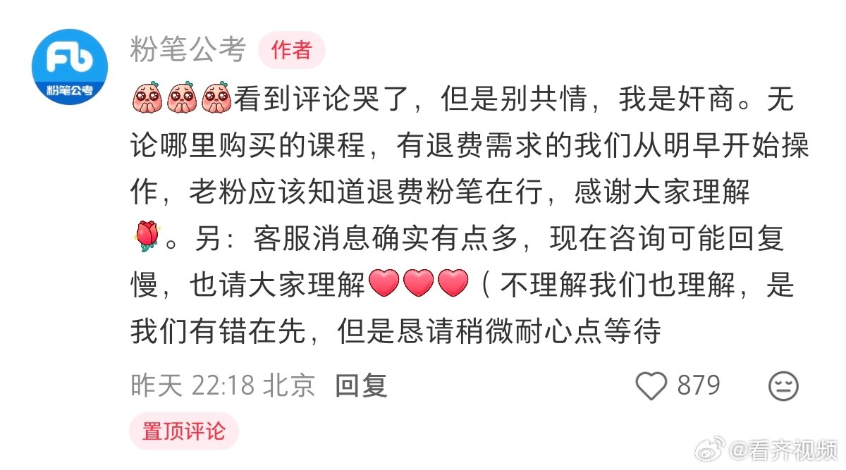 【粉笔自嘲是奸商劝大家别共情】粉笔回应网友共情留言 8月6日，粉笔公考发布《致粉