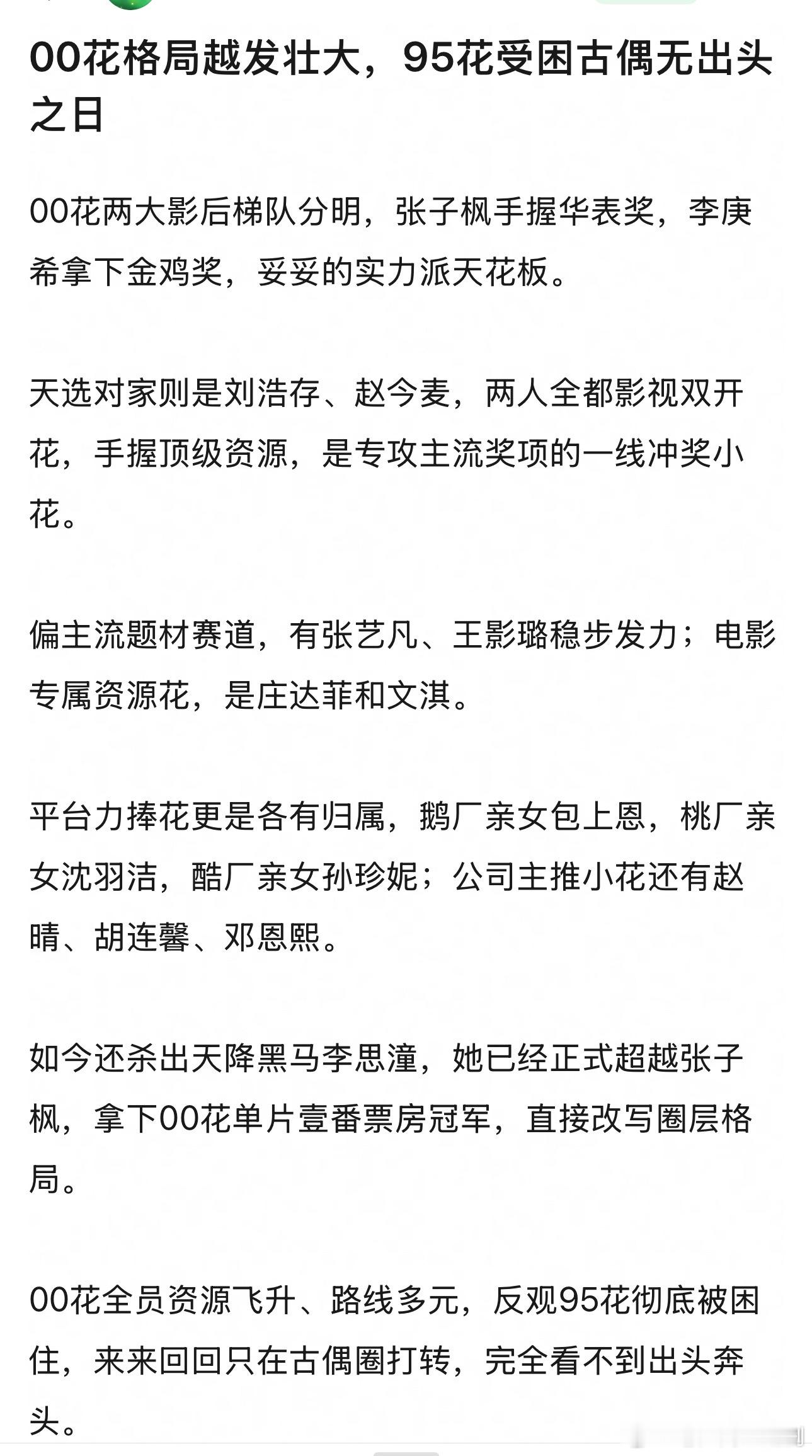 第一反应，95花都有谁